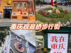 -观音桥步行街