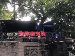 -安胖老火锅(两路口店)