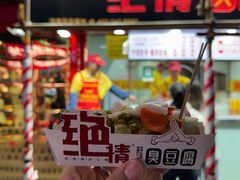 -绝情臭豆腐(泉城路店)