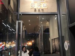 门面-去茶山(新光里店)