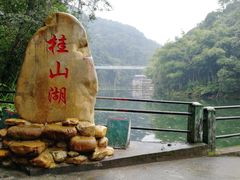 -桂山风景旅游区