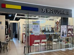 -方快PLUS照相馆(周康永乐汇店)