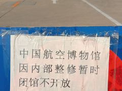 -中国航空博物馆