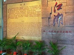 -浙江革命历史纪念馆