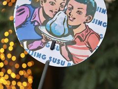 -SUSU·苏苏(四合院创始店)