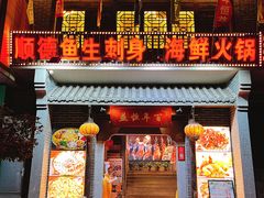 -百年恒益烧腊海鲜酒家·非遗传承(广州黄埔店)