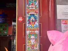 -有喜胶东小馆(太申祥和店)