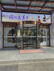 -贵阳美莱医疗美容整形医院