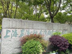 -上海吴淞炮台湾国家湿地公园