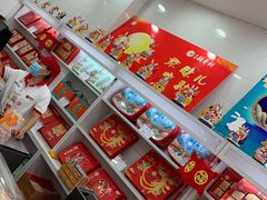 零售区-北京稻香村(第十一店)