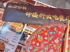 -山四砂锅(太原钟楼街店)