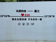 -墨江北回归线标志园