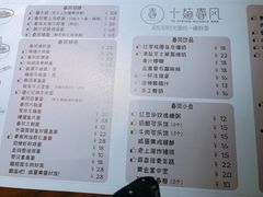 菜单-十面春风·江南面馆(崇宁路店)