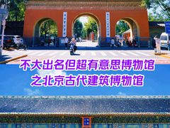 -北京古代建筑博物馆