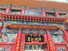 -葛记焖饼(伏牛路店)