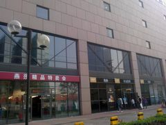 -燕莎友谊商城(亮马桥店)