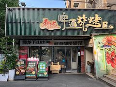 -狮龙啤酒烧烤屋(建二路店)