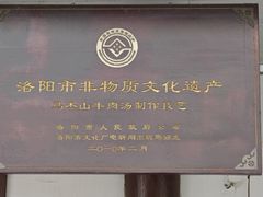 -清真马杰山牛肉汤馆