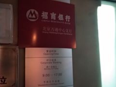 -招商银行(北京自贸试验区商务中心区支行)