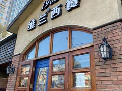 门面-维兰西餐(万泉河店)