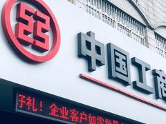 -中国工商银行(上海市大华支行)