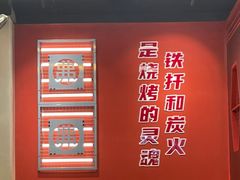 -许哥东北烧烤·铁丳烤串·宫后夹肉(繁花中心店)