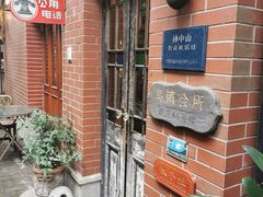门面-古董花园(思南路42弄小区店)