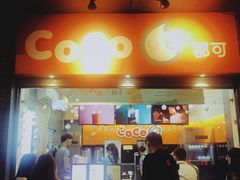 门面-CoCo都可(骆家庄新店)