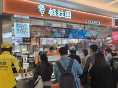 -极拉图·现制冰淇淋(大卫城店)