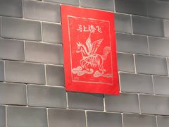 -一坐一忘云南菜(北京skp店)