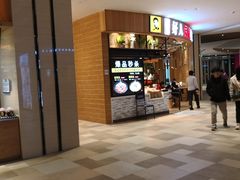 门面-好人民间小吃·番茄鱼酸菜鱼(木渎悠方店)