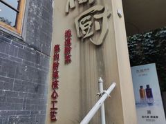 -树厨贵州菜(大十字店)