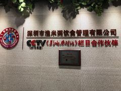 -渔米粥(罗湖店)
