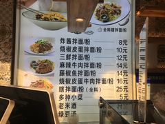 菜单-拌面小当家