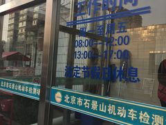 -京西五环机动车检测场