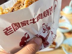 -穆得·老周家牛肉烧饼(普利街店)