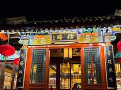 -仿膳饭庄·宫廷风味(百年传承店)