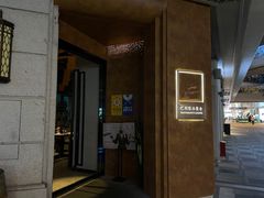 门面-巴别塔法餐舍(合作路店)