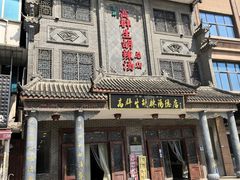 -逍遥镇高群生胡辣汤(交通路店)