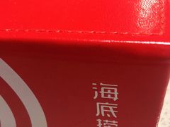 -海底捞火锅(公益西桥店)