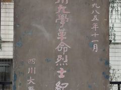 -四川大学(望江校区)