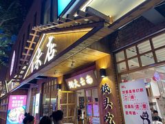 -米店·云南菜(南门店)