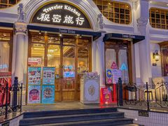 -秘密旅行Bonjour(黑金冠 江南西店)