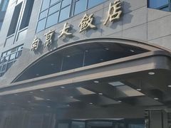 门面-晶丽香榭自助餐(南京大饭店)