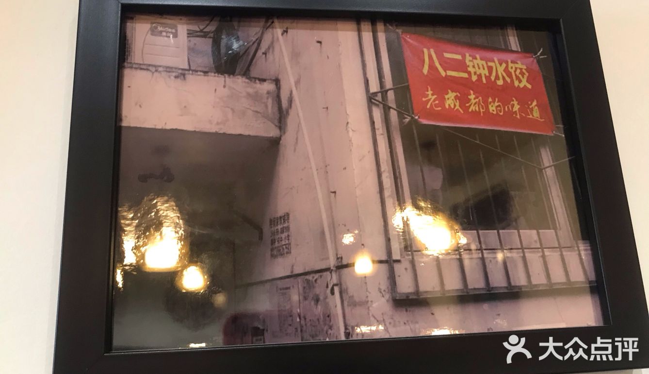 搬迁了的八二信箱水饺