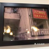 搬迁了的八二信箱水饺