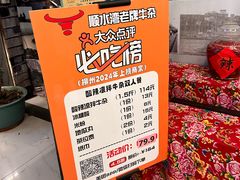 -顺水湾·牛肉牛杂火锅(驾鹤店)