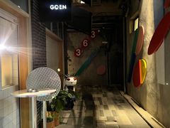 -GOEN·缘