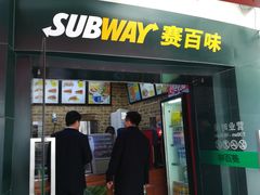 门面-赛百味SUBWAY(东方明珠店)