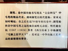 -中国湖笔博物馆(莲花庄路)